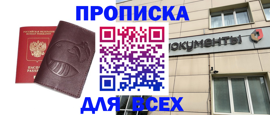 временная регистрация недорого в Слободской