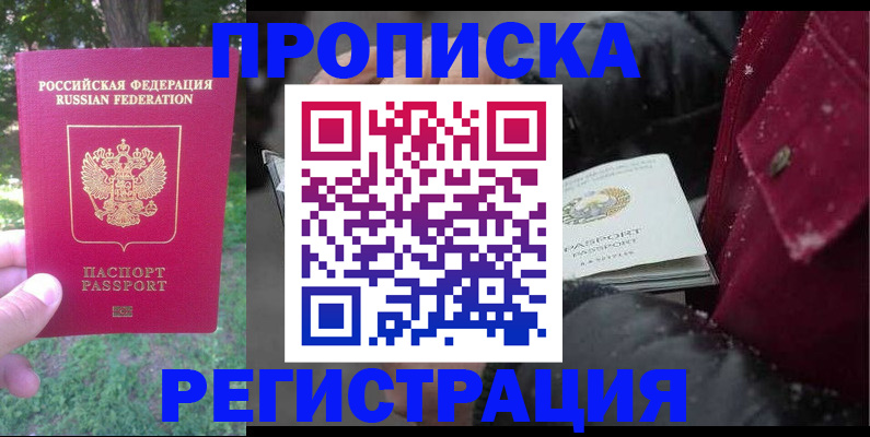 прописка штамп в Слободской